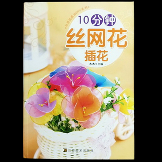 Sách hướng dẫn làm hoa voan - Mã số 1022 giá sỉ