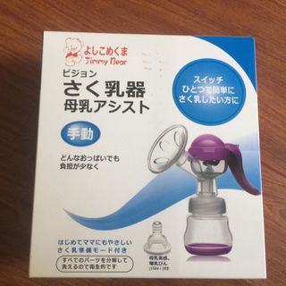 máy hút sữa cầm tay