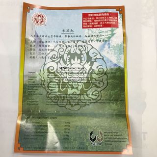 Sâm nhung hoàn seng yong wan