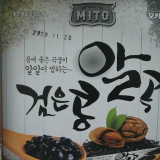 Bột sữa ngũ cốc dinh dưỡng MITO- HÀN QUỐC đậu mè- hạnh nhân- óc chó- ngũ cốc