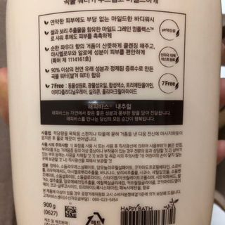 Sữa tắm Happy Bath Hàn Quốc 900ml