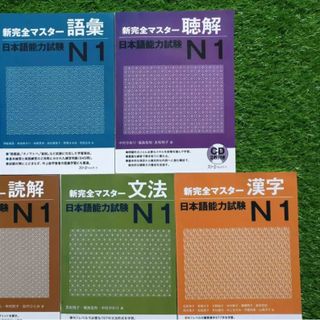 Sách Tiếng Nhật - Shinkanzen n1 trọn bộ 5 cuốn kèm CD