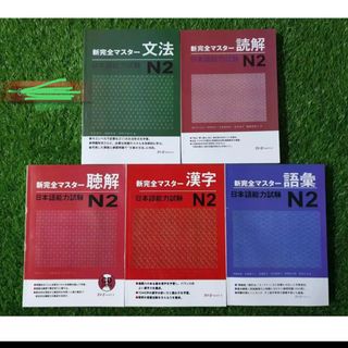 Sach Tiếng Nhật - Shinkanzen N2 trọn bộ 5 cuốn kèm CD
