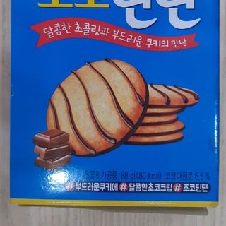 Bánh quy Hàn Quốc socola Choco Thin Thin