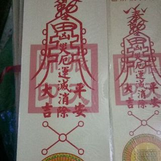 giấy xả xui dùng để xả hết xui xẻo trừ tà khí ám khí