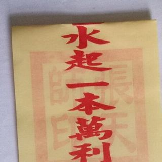 giấy một vốn vạn lời để ở tủ tiền hoặc thần tài