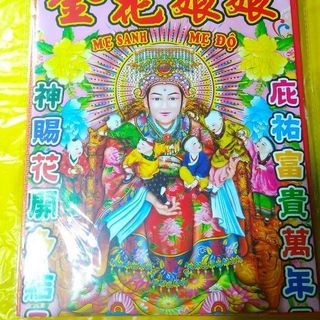Bộ Giấy Cúng Mẹ Sanh Mẹ Độ Phối Sẳn