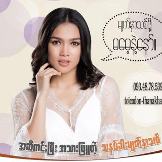 Sữa rửa mặt Thanakha Bella Myanmar - 90gr