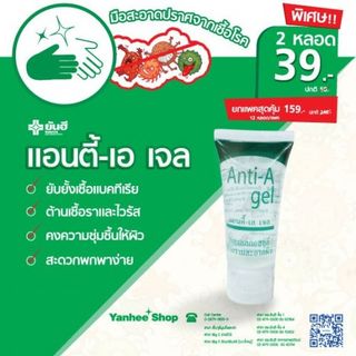 Gel rữa tay Yanhee ml