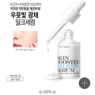Tinh chất dưỡng trắng da ’natural skin booster milk oil sẻum 30 ml