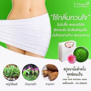 Soap Vệ Sinh Phụ nữ Feminine