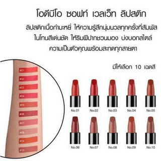 Son Lì Odbo Soft Lipstick OD548 3.5g