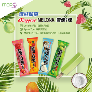 Kem dưa lưới Melona Binggrae Hàn Quốc 80ml