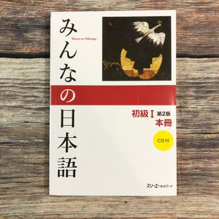 みんなの日本語 - GIÁO TRÌNH MINNA NO NIHONGO - BẢN MỚI - SƠ CẤP 1 - SÁCH GIÁO KHOA