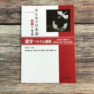 みんなの日本語 - GIÁO TRÌNH MINNA NO NIHONGO - BẢN MỚI - SƠ CẤP 1 - LUYỆN HÁN TỰ BÀI HỌC giá sỉ