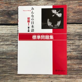 みんなの日本語 - GIÁO TRÌNH MINNA NO NIHONGO - BẢN MỚI - SƠ CẤP 1 - SÁCH BÀI TẬP