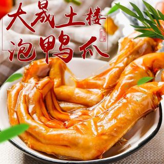 CHÂN VỊT CAY DACHENG