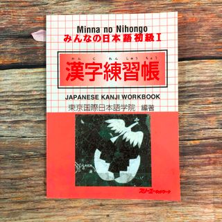 SÁCH TIẾNG NHẬT - MINNA NO NIHONGO - SƠ CẤP 1 - HÁN TỰ BÀI TẬP