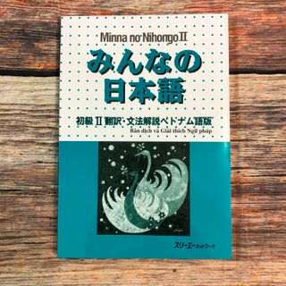 SÁCH TIẾNG NHẬT - MINNA NO NIHONGO - SƠ CẤP 2 - BẢN DỊCH VÀ GIẢI THÍCH NGỮ PHÁP TIẾNG VIỆT