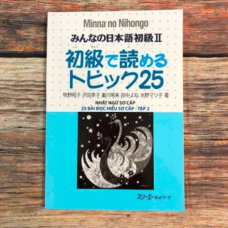 SÁCH TIẾNG NHẬT - MINNA NO NIHONGO - SƠ CẤP 2 - 25 BÀI LUYỆN ĐỌC HIỂU