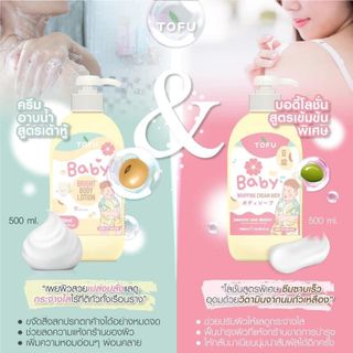 SỮA TẮM WHIPPING CREAM BABY TOFU ĐẬU HỦ GIÚP LÀM MỊN DA , DƯỠNG TRẮNG DA