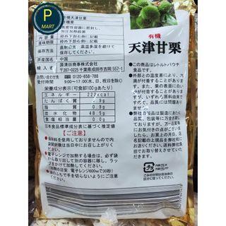 Hạt dẻ hấp cao cấp của Nhật Bản - 260g
