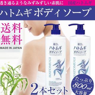 Sữa tắm trắng sáng da Hatomugi 800ml