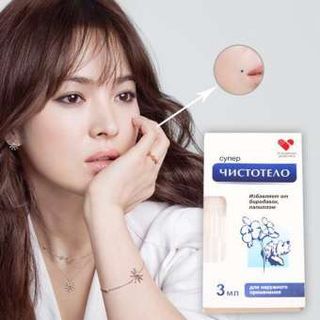 Gel tẩy nốt ruồi, mụn cóc, mụn thịt hiệu quả (Nga)