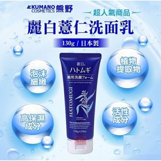 SỮA RỬA MẶT NGĂN NGỪA MỤN VÀ LÀM SÁNG DA HATOMUGI REIHAKU FACIAL FOAM 130G - HATOMUGI