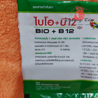 BIO - B12 (ÚM GÀ CON - THÁI LAN) (1 GÓI / 20 GRAM) thuốc gà đá , úm gà