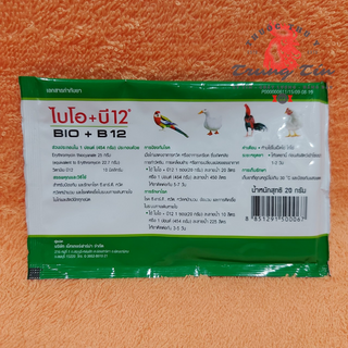 BIO - B12 (ÚM GÀ CON - THÁI LAN) (1 GÓI / 20 GRAM) thuốc gà đá , úm gà