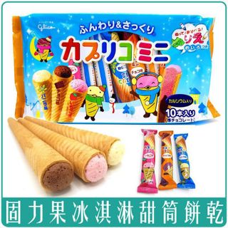 Bánh ốc quế Glico nội địa Nhật gói 10 chiếc