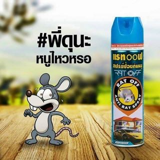Sản phẩm mới Chai Xịt Đuổi Chuột RAT OFF 200ml hàng nội địa nhập khẩu thái lan giá sỉ