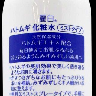 XỊT PHUN SƯƠNG DƯỠNG ẨM VÀ LÀM SÁNG DA HATOMUGI NHẬT BẢN (CHAI 250ML)