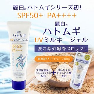 KEM CHỐNG NẮNG HATOMUGI SPF50+ PA++++ DƯỠNG ẨM VÀ LÀM SÁNG DA (TUÝP 80G)
