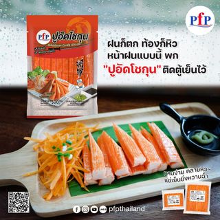 THANH CUA THÁI KIỂU NHẬT PFP - 500G