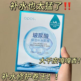 Mặy nạ HA hyaluronic OPOS' chuyên dưỡng ẩm , cấp nước , sáng da , giúp da chắc khoẻ , chống lão hoá ( Giá tận cưởng )