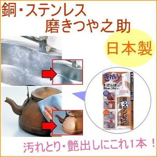 Chai tẩy mảng bám, các vết ố xỉn trên đồ gia dụng bằng inox nhập khẩu từ Nhật Bản