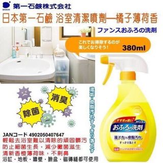 Chai xịt tẩy rửa trung tính và làm trắng lavabo, bồn tắm Daiichi nhập khẩu Nhật Bản