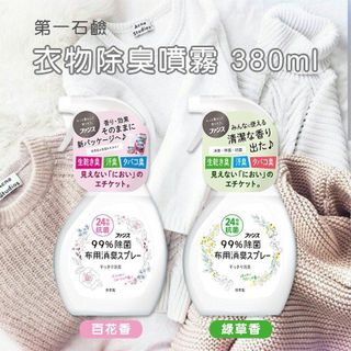 Xịt thơm và kháng khuẩn quần áo hương hoa 380ml nhập khẩu từ Nhật Bản giá sỉ