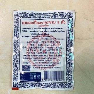 Kẹo Ngậm Ho Con Rết TAKABB Thái Lan  Chính Hãng Dạng Gói - (3 Gram)