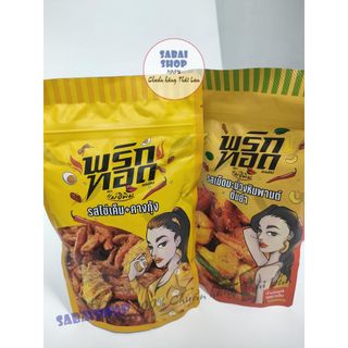 Ớt chiên giòn cô gái Mae iPim Pimrypie Thái Lan, snack ớt thái chiên giòn, đồ ăn vặt Thái Lan SabaiShop