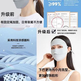 Mặt Nạ lụa lạnh che phủ toàn diện chống UV