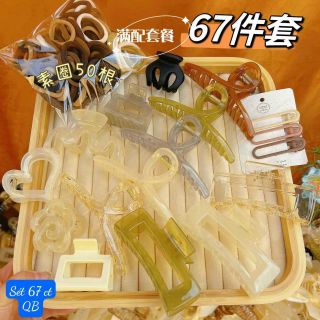 SET  67 MÓN KẸP TÓC HÀN QUỐC GỒM 17 KẸP + 50 DÂY BUỘC TÓC