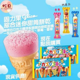 Bánh Ốc Quế Kem Glico Nhật Cho Bé, 4901005102996, Top1Food_00003_sg1, sỉ Lốc 5 hộp