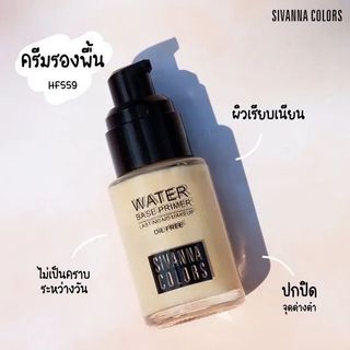 Kem Nền Che Khuyết Điểm SIVANA COLORS BASE PRIMER OIL FREE
