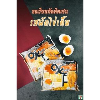 Mì Trộn OK MaMa Thái Lan Vị Trứng Muối giá sỉ