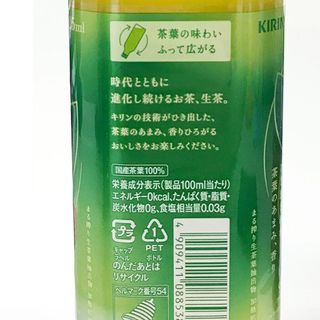 Trà xanh tươi Namacha Kirin 525ml - Hachi Hachi Japan