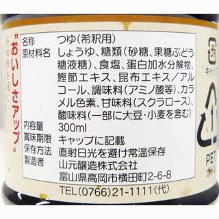 Nước tương Tsuyu ăn mì Nhật Yamagen Jouzou 300ml - Hachi Hachi Japan Shop giá sỉ