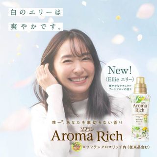 Nước Xả Vải Softlan Aroma Rich Ellie Hương Thơm Quyến Rũ Tự Nhiên - Hàng Nhật Nội Địa